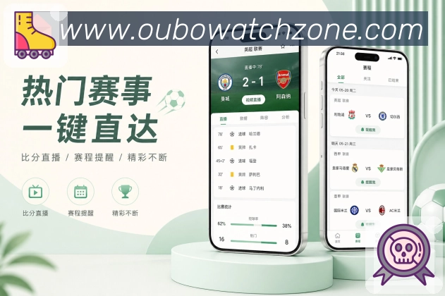 <strong>欧博官网</strong>赛后栏目展示