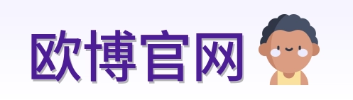欧博官网 Logo